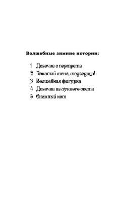 Эл Эксмо Дет.ХоллиВебб.ДобрИстЗвер. Щенок Рина,или Таинственное путешествие (вып.21).Вебб Х.
